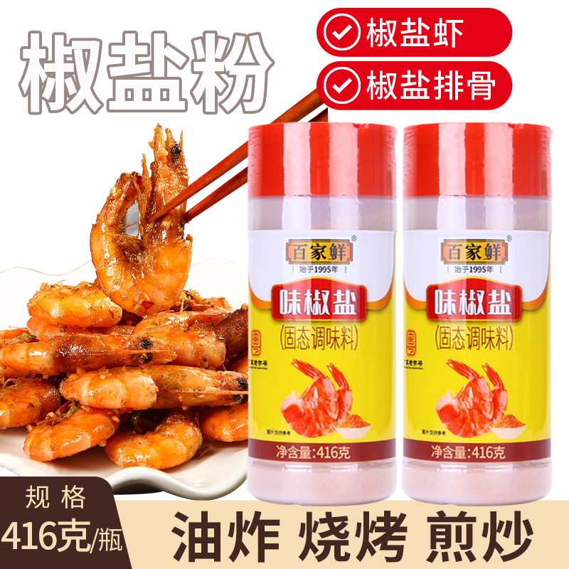 百家鲜味椒盐416g烧烤油炸撒料