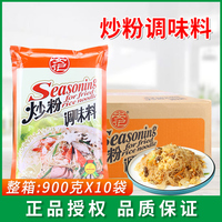 安记炒粉调味料900g*10包炒粉料专用炒河粉炒饭炒面炒菜调料商用