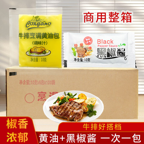 牛排烹调黄油/逗嘴乐黑胡椒酱10g