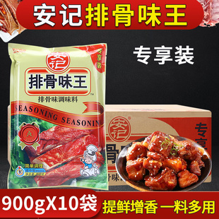 安记排骨味王900g*10包整箱猪骨高汤麻辣烫关东煮增鲜提味调味料