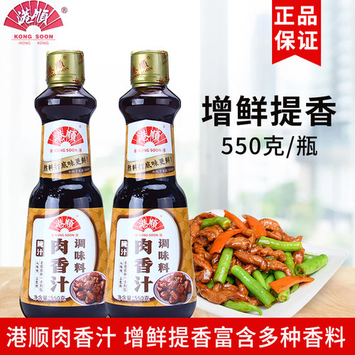 港顺肉香汁550g瓶腌制去腥