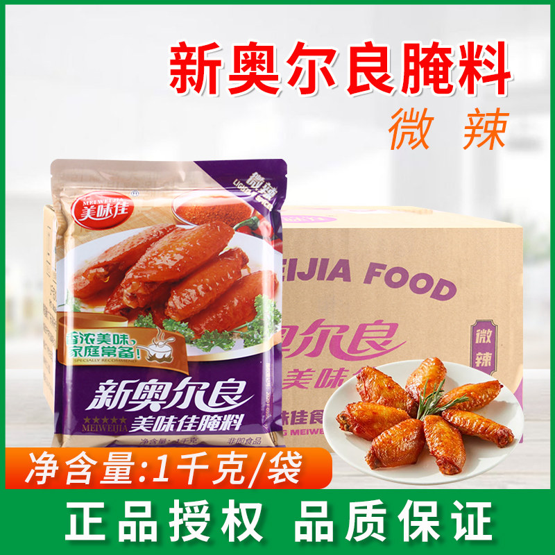 美味佳新奥尔良腌料微辣商用