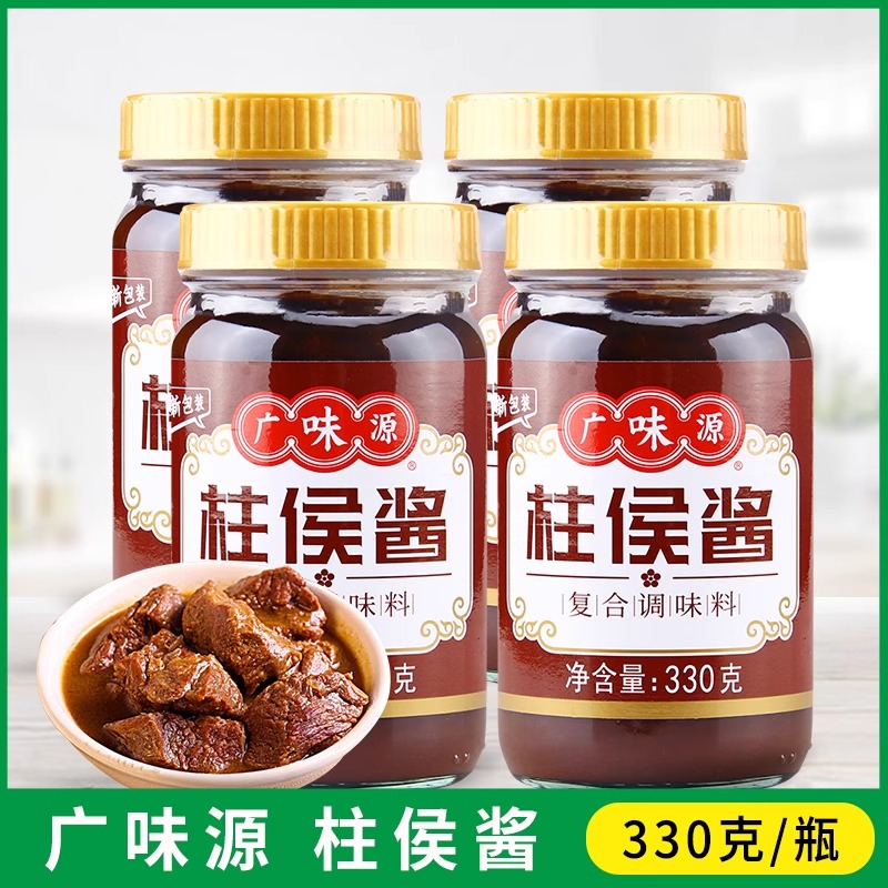 广味源柱侯酱330g/瓶装腌制烹饪特色炖肉羊肉火锅蘸料烤肉调味酱