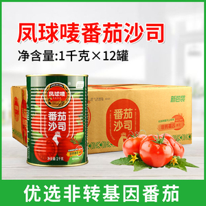 凤球唛罐装番茄沙司1kg*12罐炸鸡汉堡手抓饼意大利面番茄酱商用