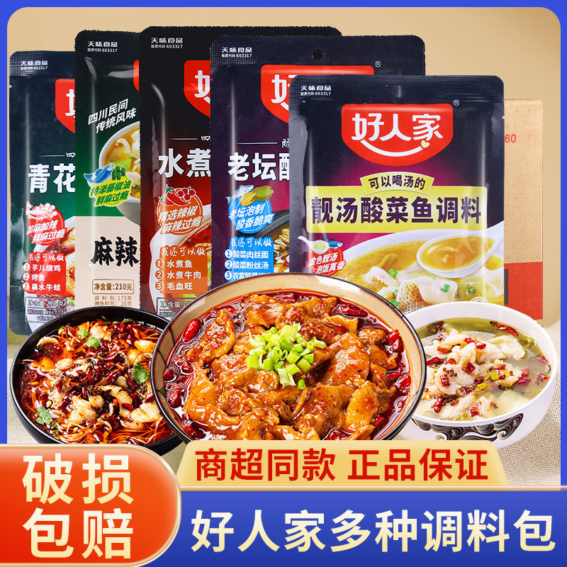 好人家麻辣藤椒鱼调料