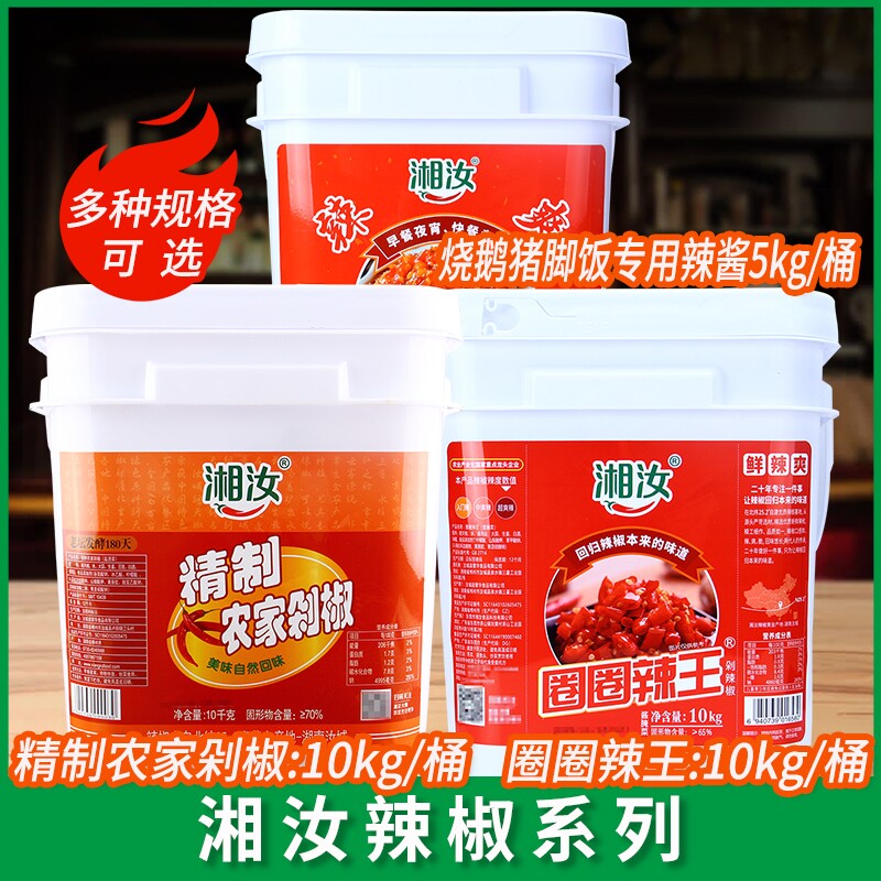 湘汝精制农家剁椒10kg圈圈辣王蒜蓉朝天椒湖南辣椒酱蒜香特辣王