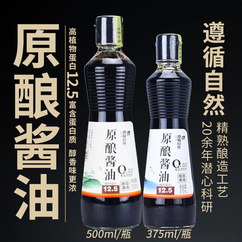 欣和遵循原酿酱油375/500ml调味