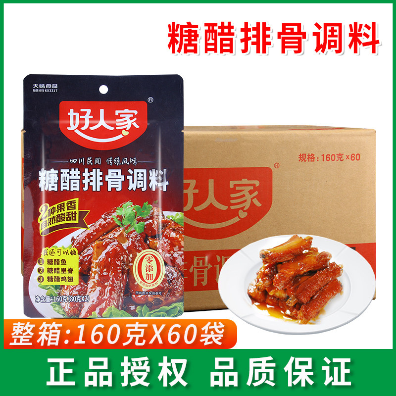 好人家糖醋排骨调料160g*30袋糖醋里脊丸子糖醋汁糖醋鱼酱包料汁