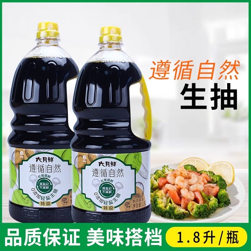 欣和六月鲜遵循自然轻盐生抽