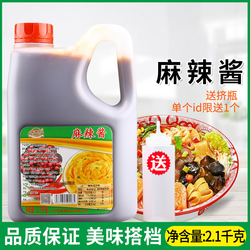 来得妙麻辣酱2.1kg汉堡烧烤火锅