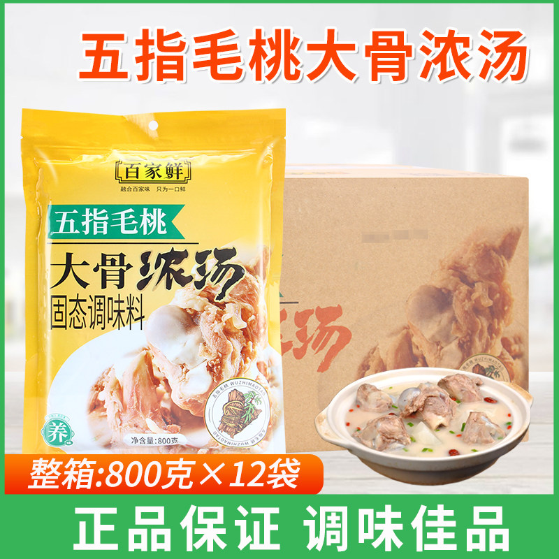百家鲜大骨浓汤800g*12袋猪骨清汤火锅麻辣烫煲汤汤底料汤面料包