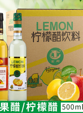 广味源苹果醋/金厨柠檬醋饮料500ml12瓶商用调兑泡香蕉水果凉拌醋