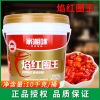 家湘味焰紅圈王10kg餐飲蒸炒拌
