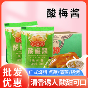 广味源冰花酸梅酱20g*600袋