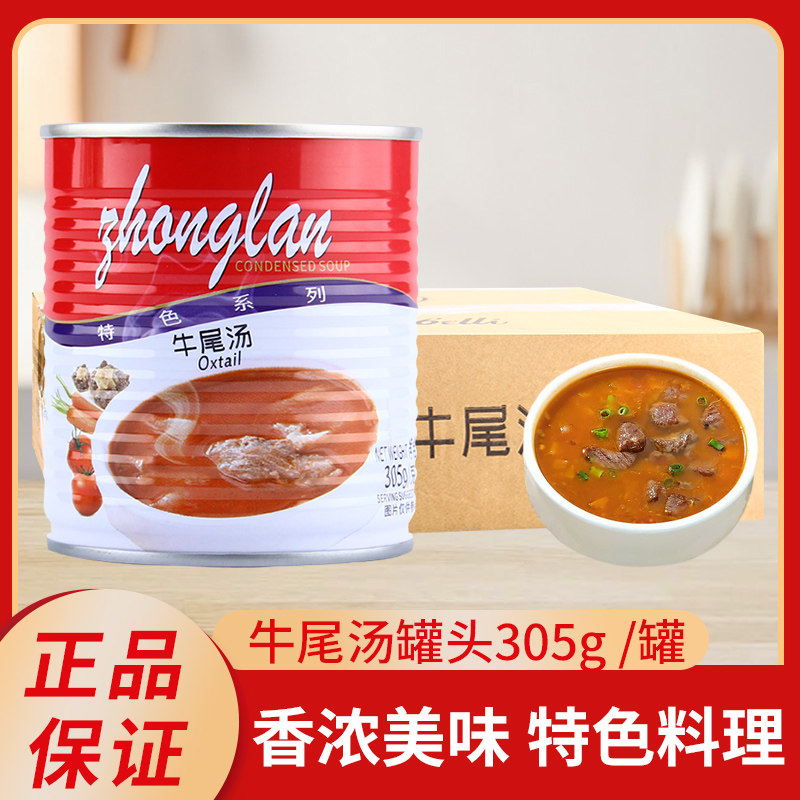 伟丰尚亿牛尾汤305g 商用中篮牛肉火锅汤底方便速食汤西式汤料