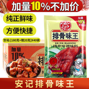 安记排骨味王200g*40袋熬制排骨煲汤麻辣烫火锅提味腌制烹调味料