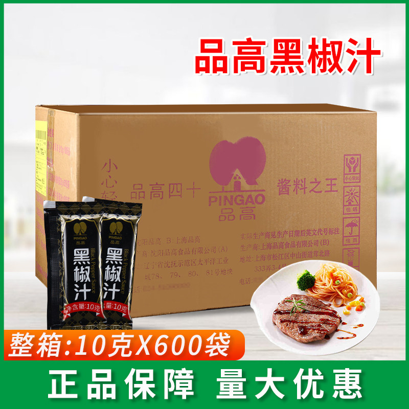 品高黑椒汁10g*600袋小包