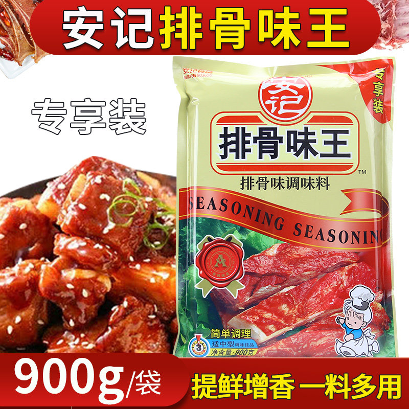 安记排骨味王200g/900g熬制猪骨高汤烧烤火锅提味排骨粉炒菜调料,粮油调味/速食/干货/烘焙,复合食品调味剂,淘宝优惠券,粉丝福利购,淘宝优惠卷
