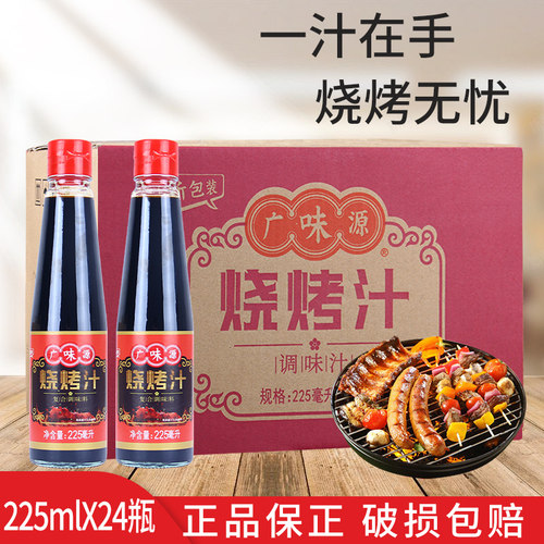 广味源烧烤汁225ml*24瓶