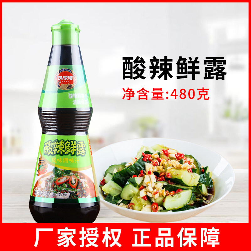 凤球唛酸辣鲜露480g瓶酸菜鱼酸汤肥牛酸辣凉拌菜川菜火锅调味汁