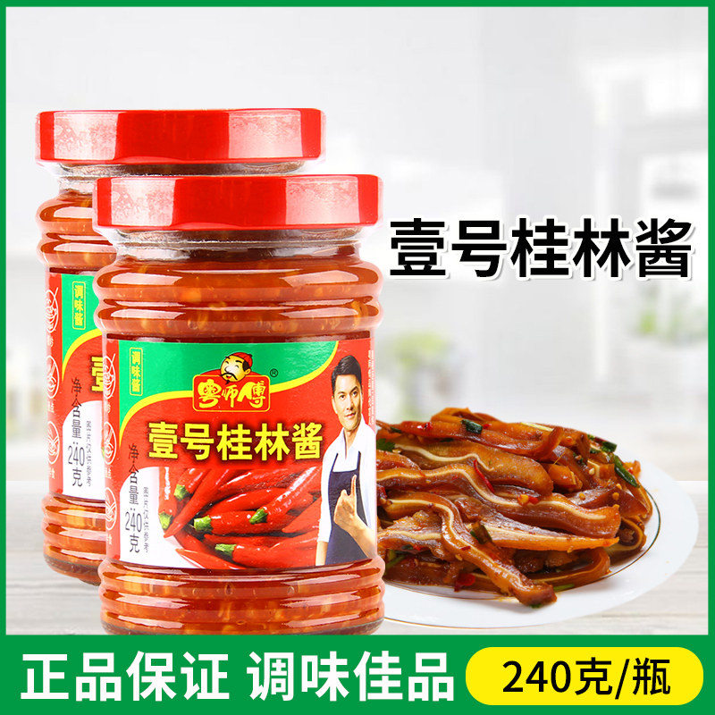 粤师傅壹号桂林酱240g瓶拌饭拌面开味下饭酱火锅牛杂调味酱蘸酱,粮油调味/速食/干货/烘焙,辣椒酱,淘宝优惠券,粉丝福利购,淘宝优惠卷
