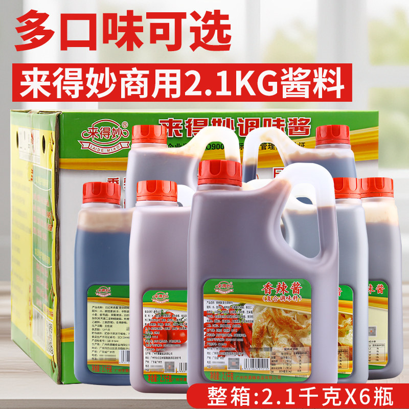 来得妙香辣酱2.1kg*6瓶麻辣 照烧 蜜汁叉烧排骨 黑胡椒酱番茄沙司
