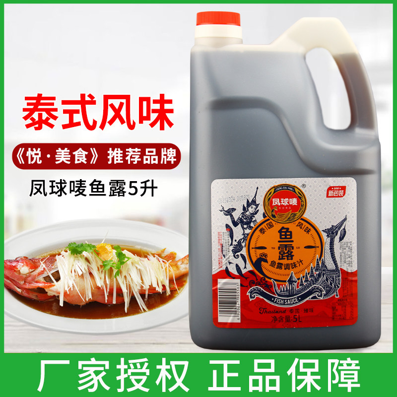 凤球唛鱼露5L桶泰式风味韩式泡菜辣白菜调料海鲜汁专用虾油调味料,粮油调味/速食/干货/烘焙,复合调味汁/冷泡汁/糟卤类,淘宝优惠券,粉丝福利购,淘宝优惠卷