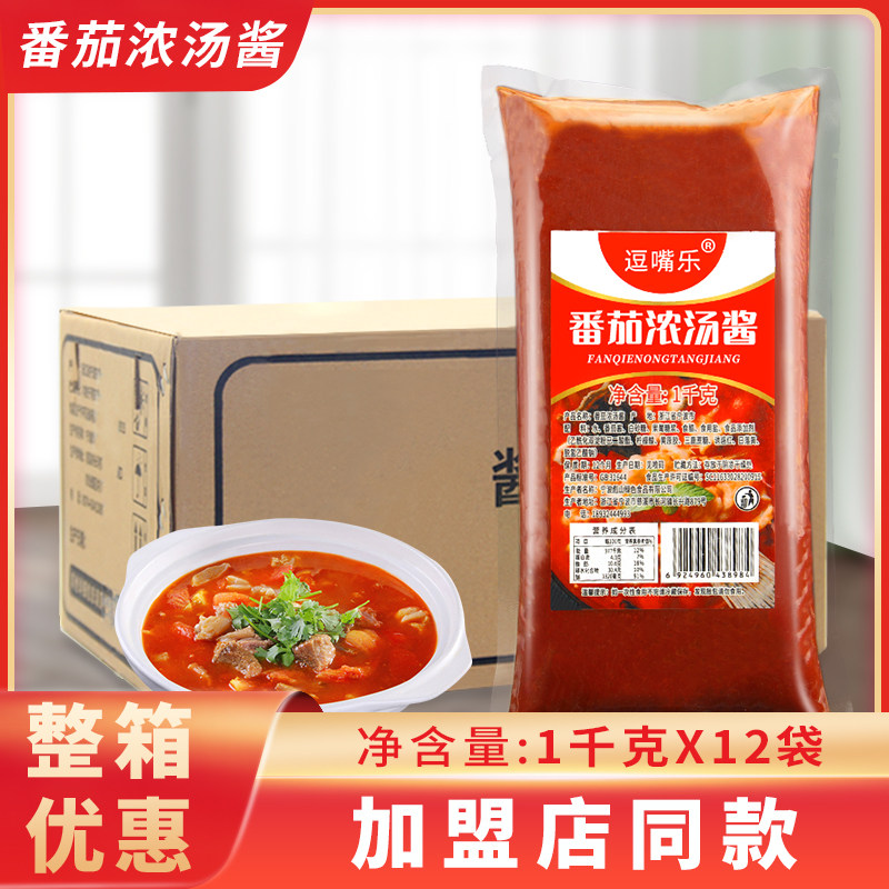 1kg番茄逗嘴乐砂锅米线汤肥牛