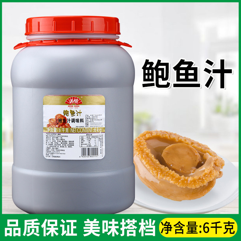 港顺鲍鱼汁6kg大桶装商用