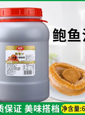 港顺鲍鱼汁6kg大桶装商用