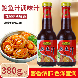 百家鲜鲍鱼汁380g瓶鲍汁捞饭拌面黄焖花胶鸡佛跳墙高汤调味料汁
