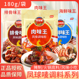 凤球唛海鲜味王180g 排骨味王肉味王调味粉烹饪烧烤调料凉拌煲汤