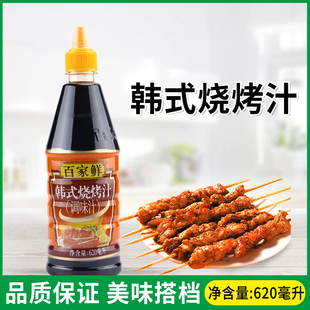 燒烤汁620ml燒烤牛排烤肉叉燒羊肉串腌肉烹飪調味醬汁 百家鮮韓式