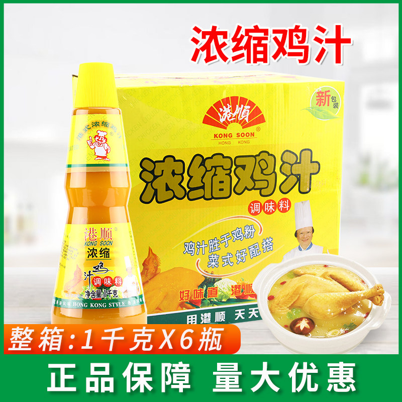 港顺浓缩鸡汁商用浓缩调味汁