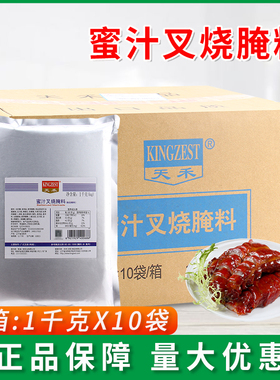 天禾蜜汁叉烧腌料1kg*10袋腌制烤肉炸鸡腿烤鸡翅烧烤广式叉烧腌料