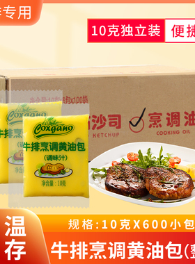 牛排烹调黄油包10g600小包商用油煎牛排专用家庭烘焙牛排西餐厅
