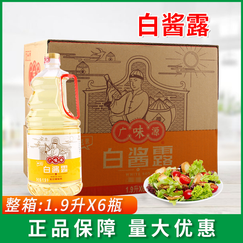 广味源白酱露1.9L*6瓶无色味极鲜西餐复合调味汁炒菜白酱油商用 粮油调味/速食/干货/烘焙 酱油 原图主图