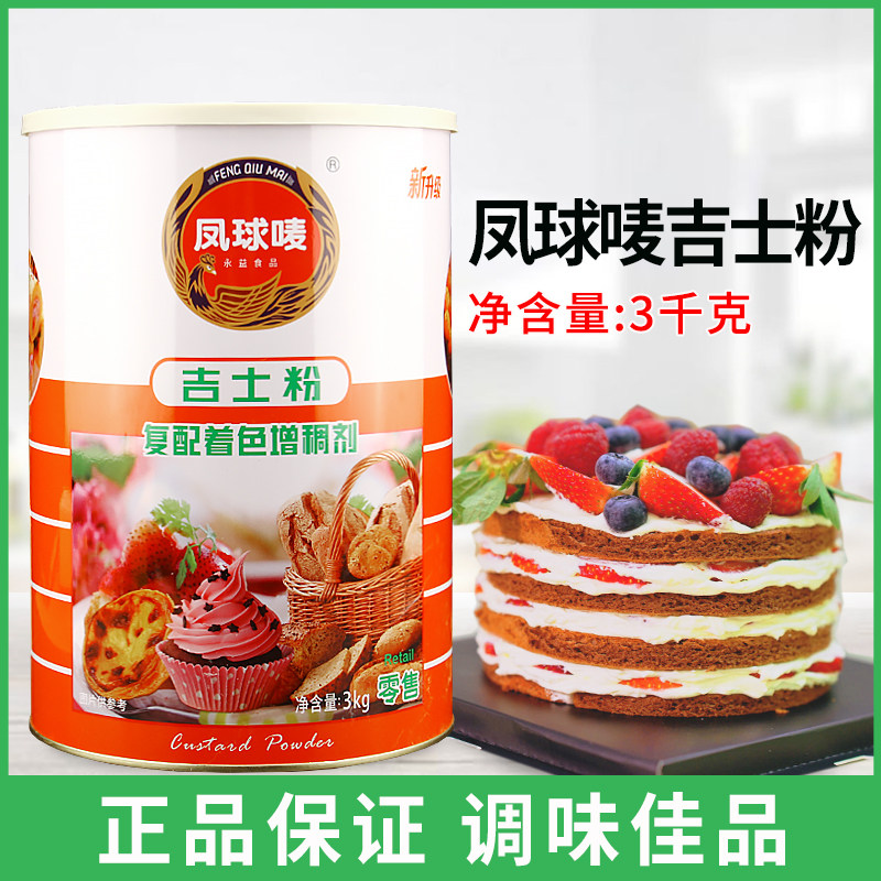 凤球唛吉士粉着色增稠剂