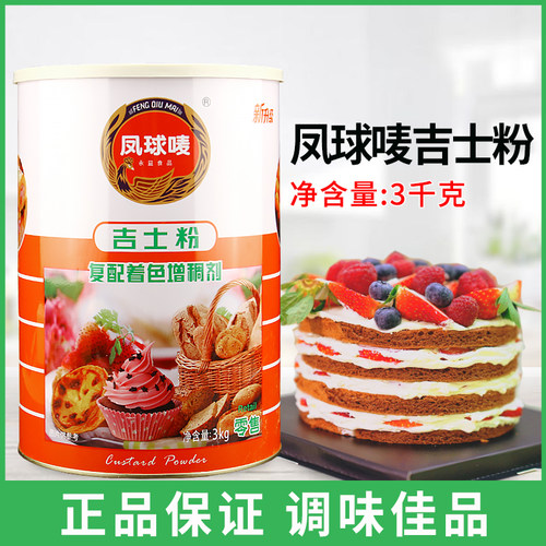 凤球唛吉士粉着色增稠剂