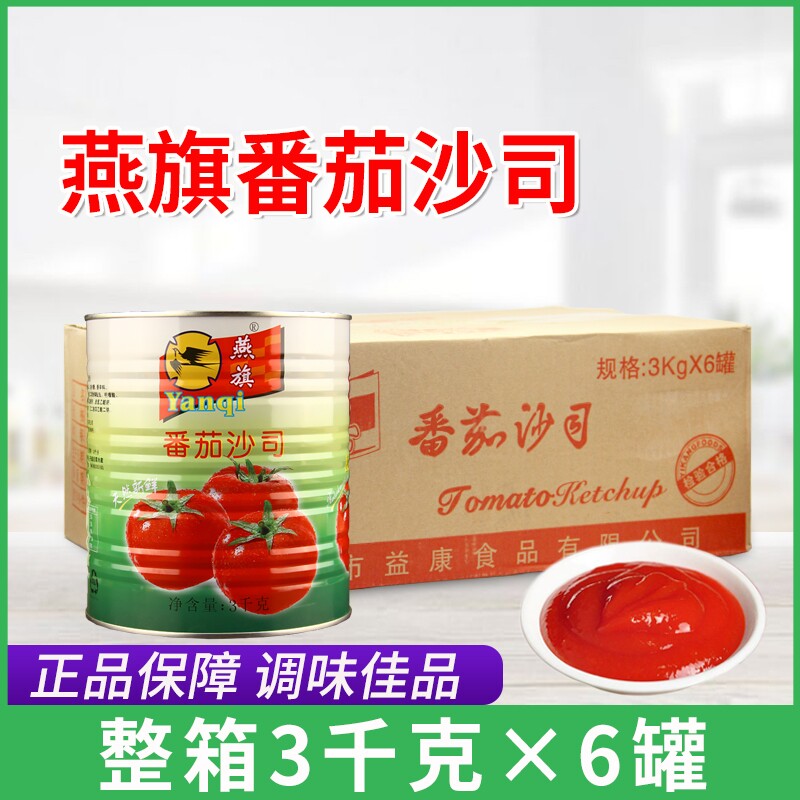 燕旗番茄沙司3kg*6罐手意大利面