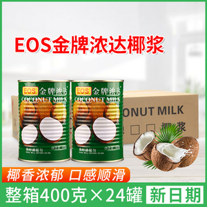 EOS椰浆400g*24罐金牌浓达椰汁西米露甜品水果奶茶店专用烘焙料