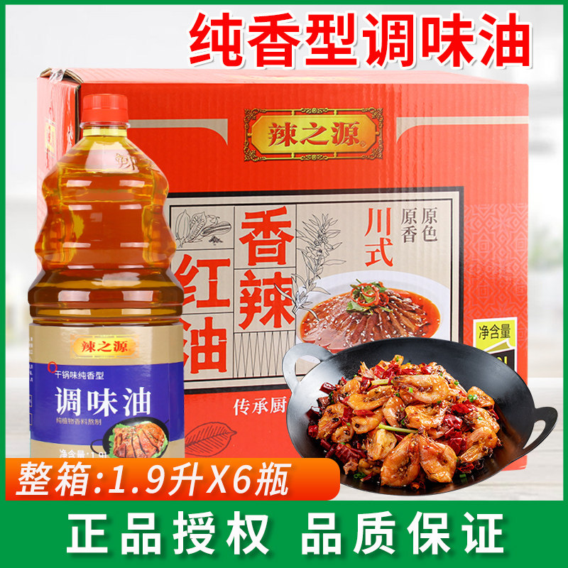 干锅调味油辣之源商用