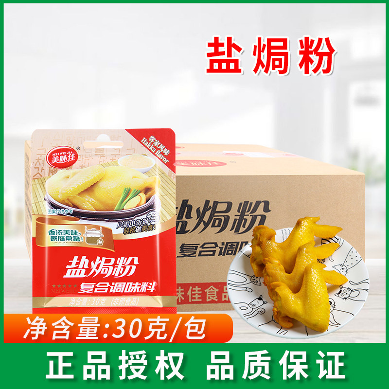 美味佳盐焗鸡粉30g正宗盐局配料