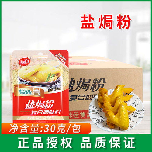 美味佳盐焗鸡粉30g正宗盐局配料