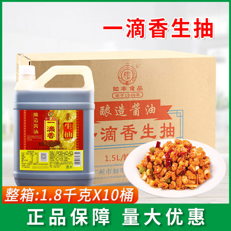 酿造酱油一滴香生抽1.5L整箱商用