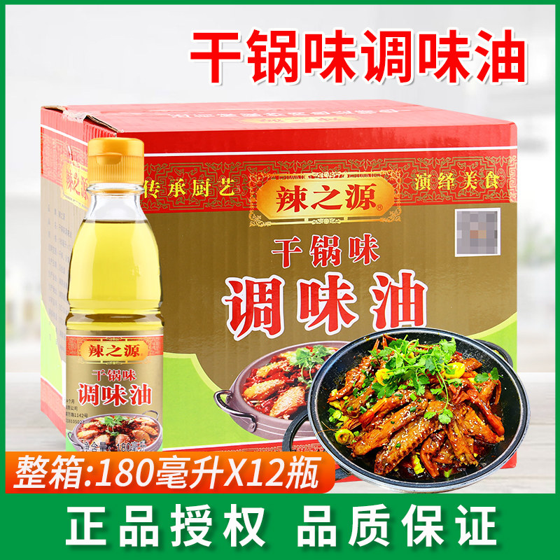 辣之源干锅调味油整箱凉拌卤味
