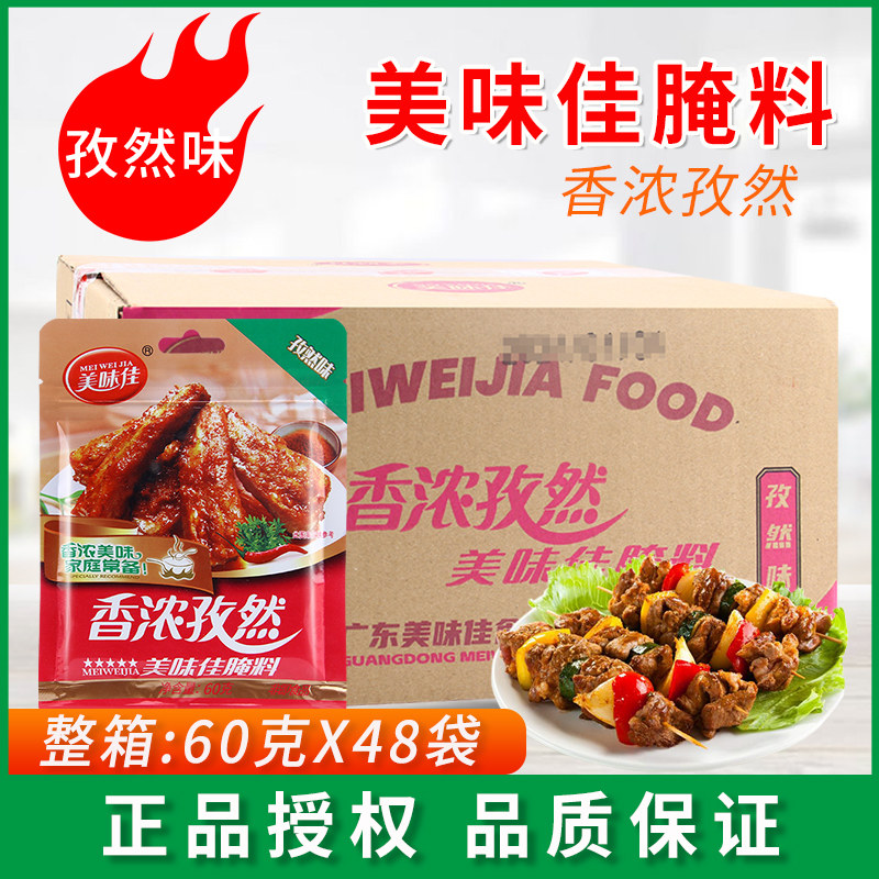 美味佳香浓孜然腌料60g*48袋