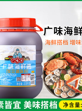 广味源海鲜酱大桶装手抓饼