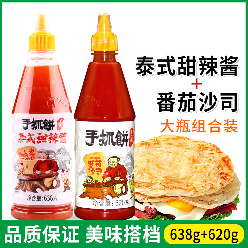 百家鲜手抓饼泰式甜辣酱638g番茄沙司620g炸鸡薯条鸡翅三明治酱