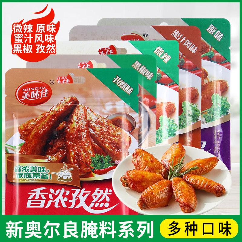 美味佳孜然黑椒腌料60g新奥尔良腌料68g微辣原味蜜汁烧烤烤肉羊肉